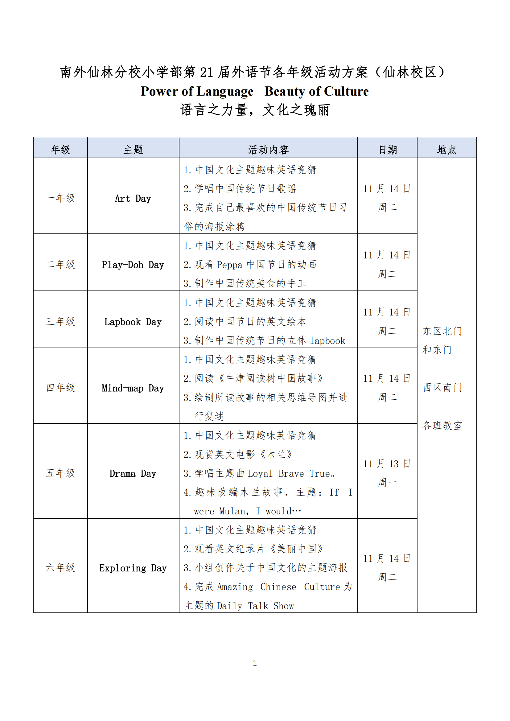 第21届外语节方案 仙林校区活动方案_00.png