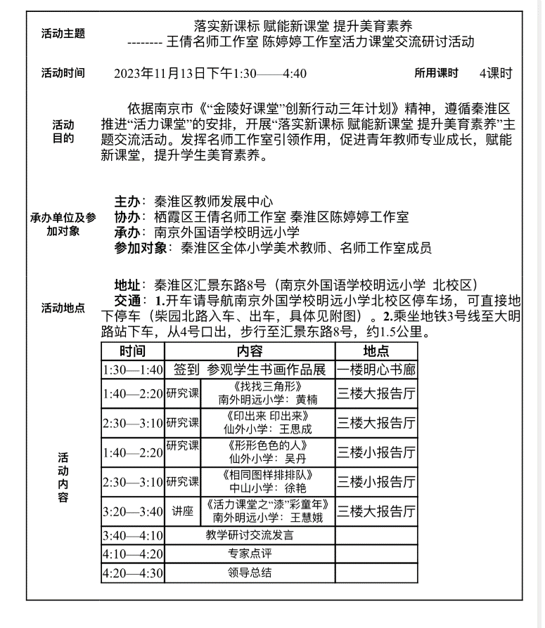 落实新课标，赋能新课堂，提升美育素养(1)_html_m46d20b6a.png